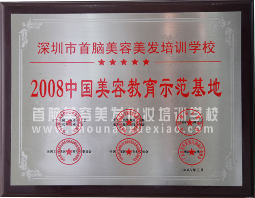 2008中国容教育冠军摇篮 