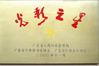 2000q青q文明号