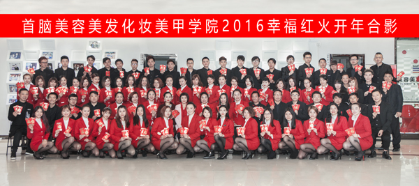 首脑学院2016q开q大合照